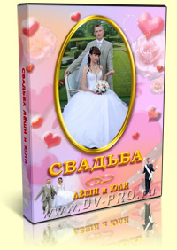 Обложка к свадебному фильму Алексея и Юли